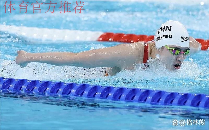 游泳项目最后一个比赛日决出多枚金牌