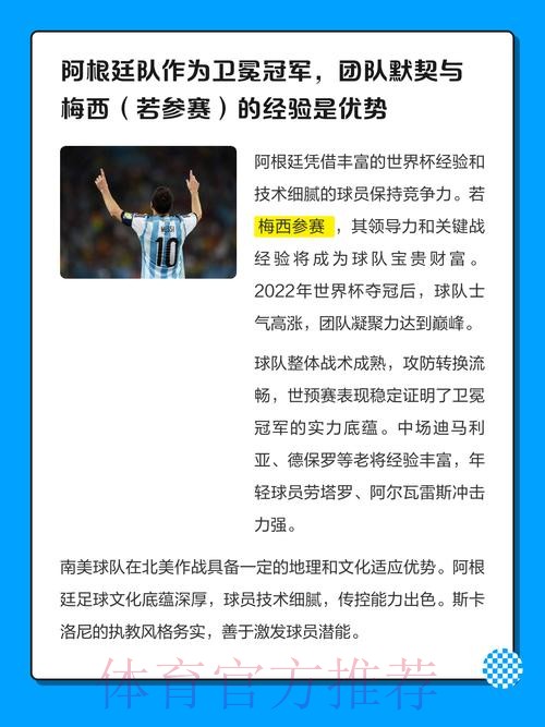 探索2026世界杯下注开户的最佳平台